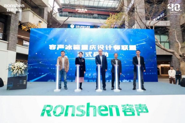 领航优配 “容声WILL之星 持续睛彩”设计大赛启动