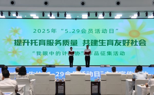 嘉信资本 中国计生协5.29主题宣传活动在重庆举办