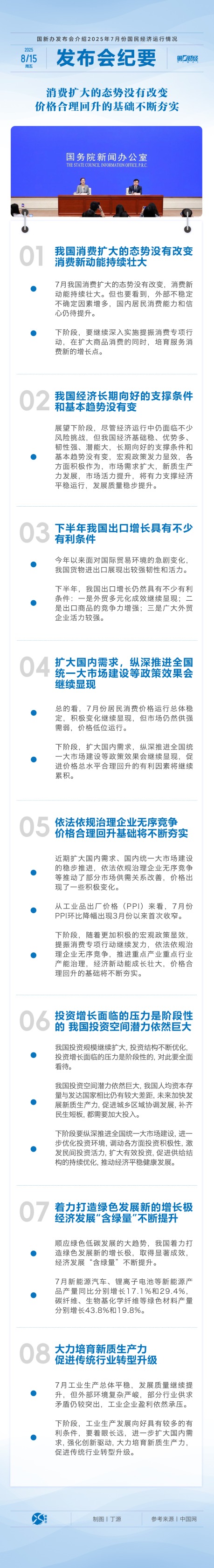 申宝证券 发布会纪要｜消费趋势、反内卷成效......国家统计局最新回应