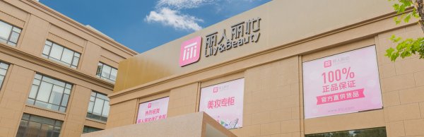 联华配资 昔日美妆大鳄转型艰难，董事长离婚又被分走1.7亿元